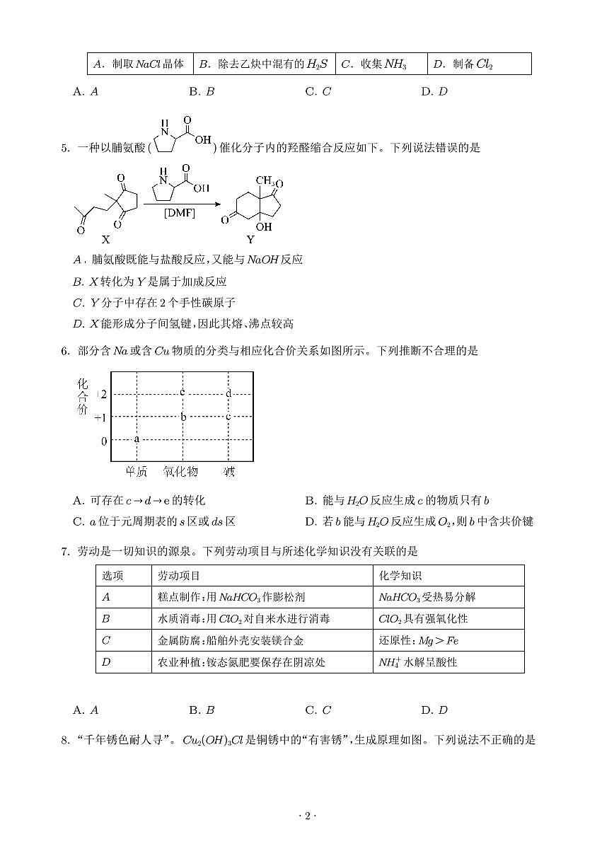 广州六中2026届高三上学期开学考试化学试题（含答案）第2页