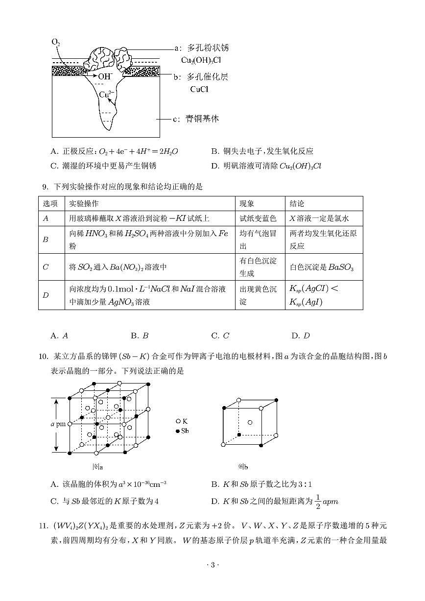 广州六中2026届高三上学期开学考试化学试题（含答案）第3页