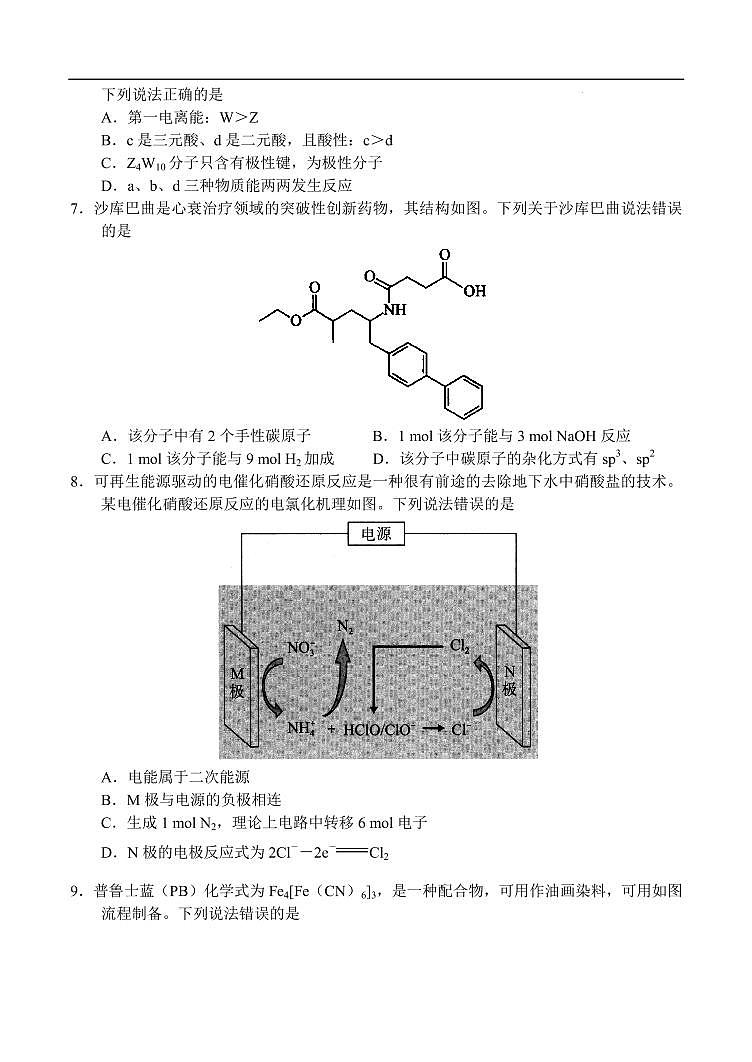 河南省八市重点高中2026届高三上学期9月质检化学试题（含答案）第3页