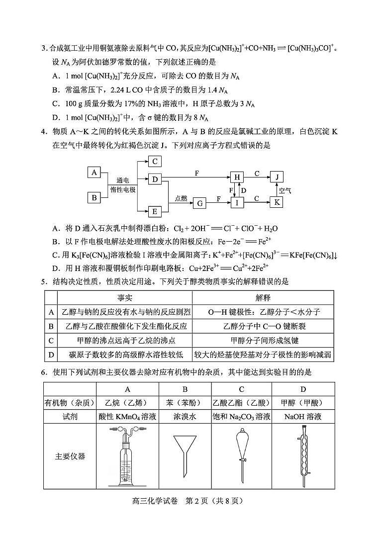 湖北宜昌2026届高三上学期9月起点考试化学试题（含答案）第2页