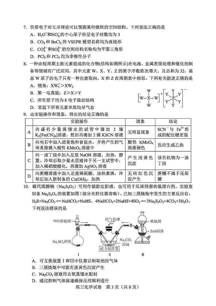 湖北宜昌2026届高三上学期9月起点考试化学试题（含答案）第3页