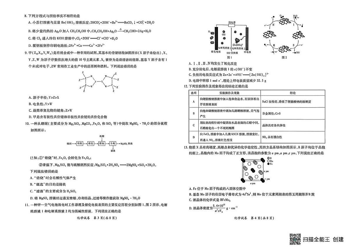 江西红色十校2026届高三上学期开学考试化学试题（含答案）第2页