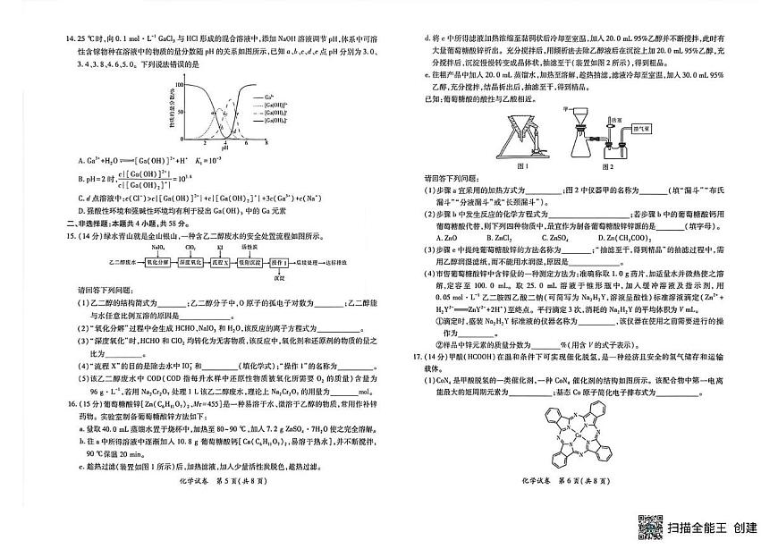 江西红色十校2026届高三上学期开学考试化学试题（含答案）第3页