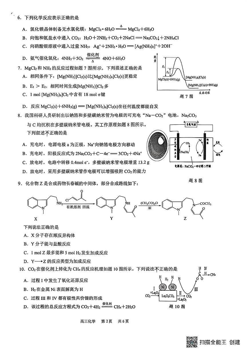 江苏镇江2026届高三上学期开学考试化学试卷（含答案）第2页