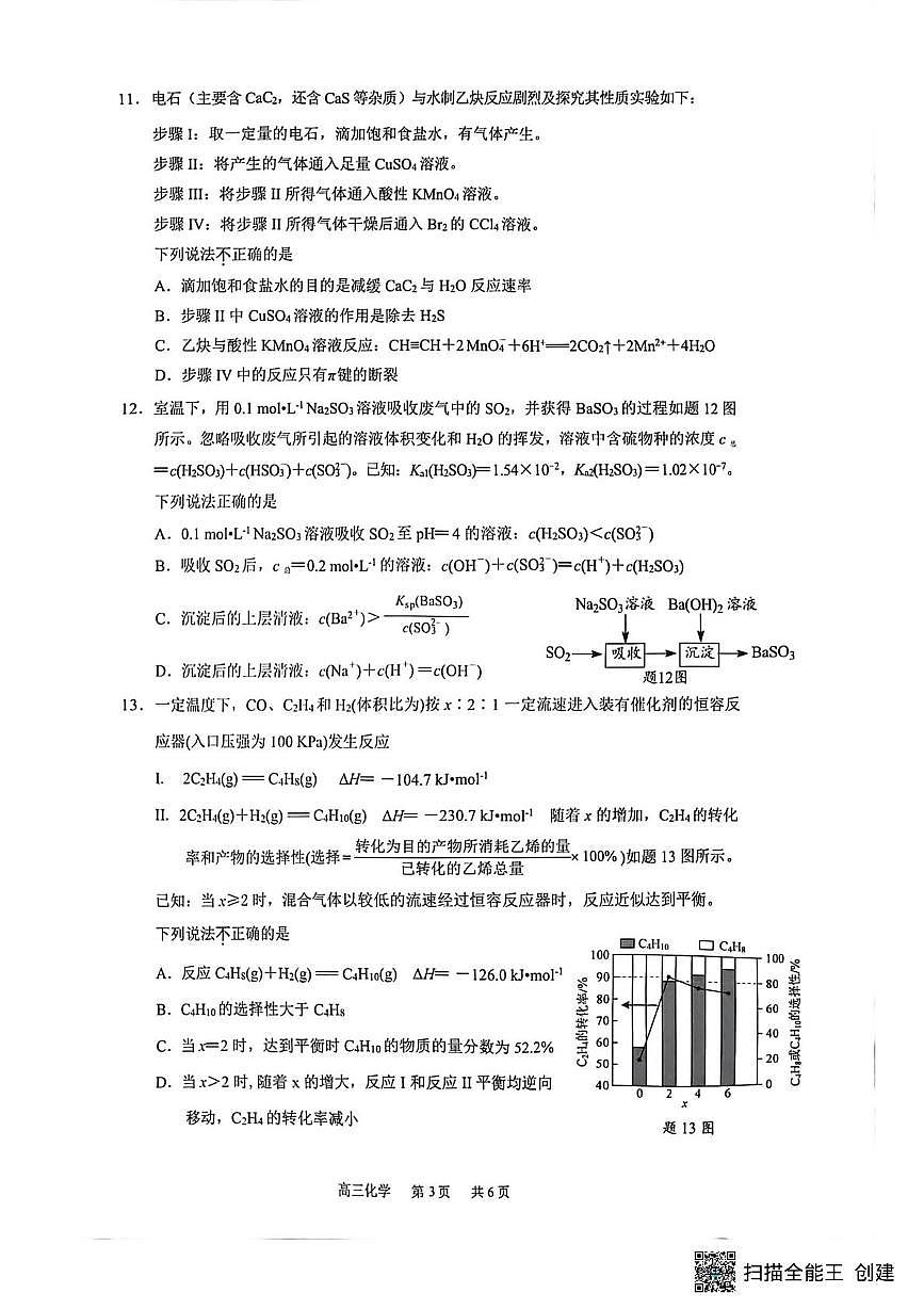 江苏镇江2026届高三上学期开学考试化学试卷（含答案）第3页