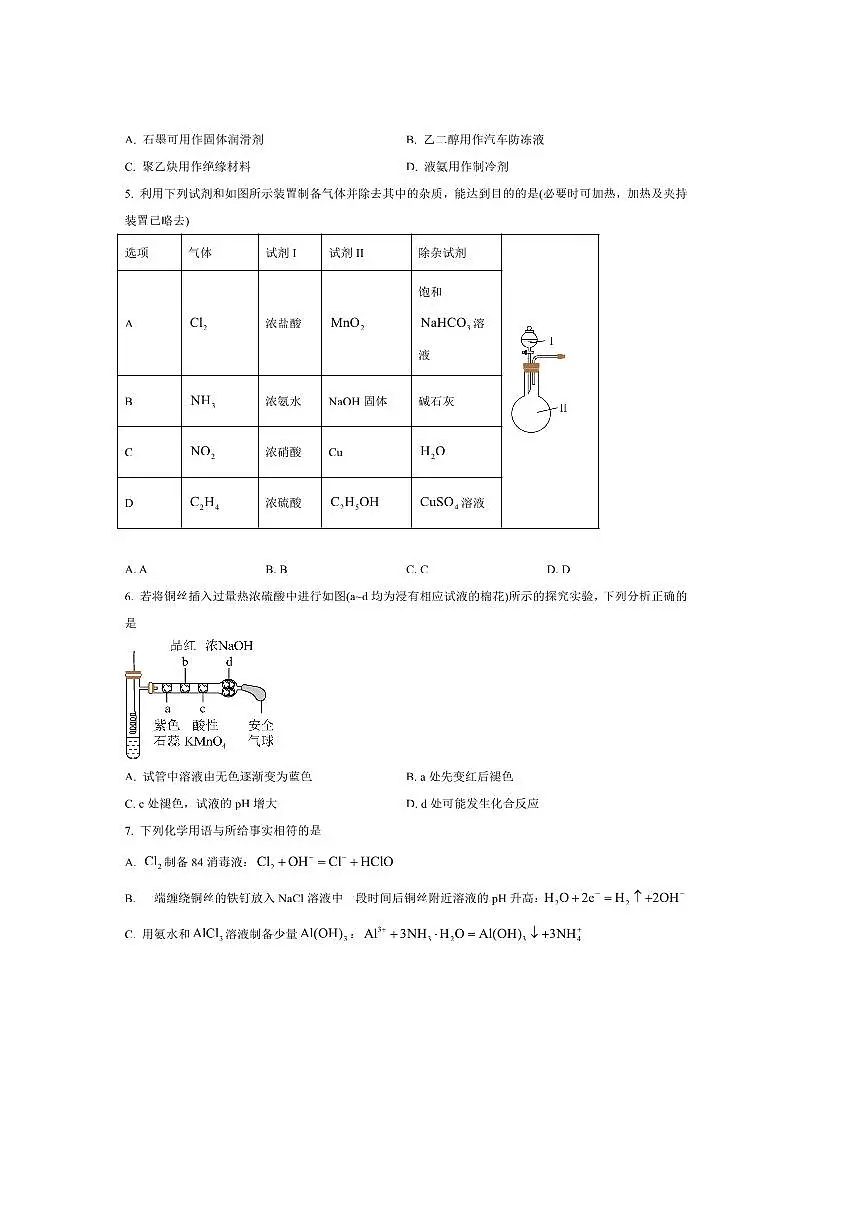 2024～2025学年北京师范大学附属实验中学高三下三模化学试卷(含答案)第2页
