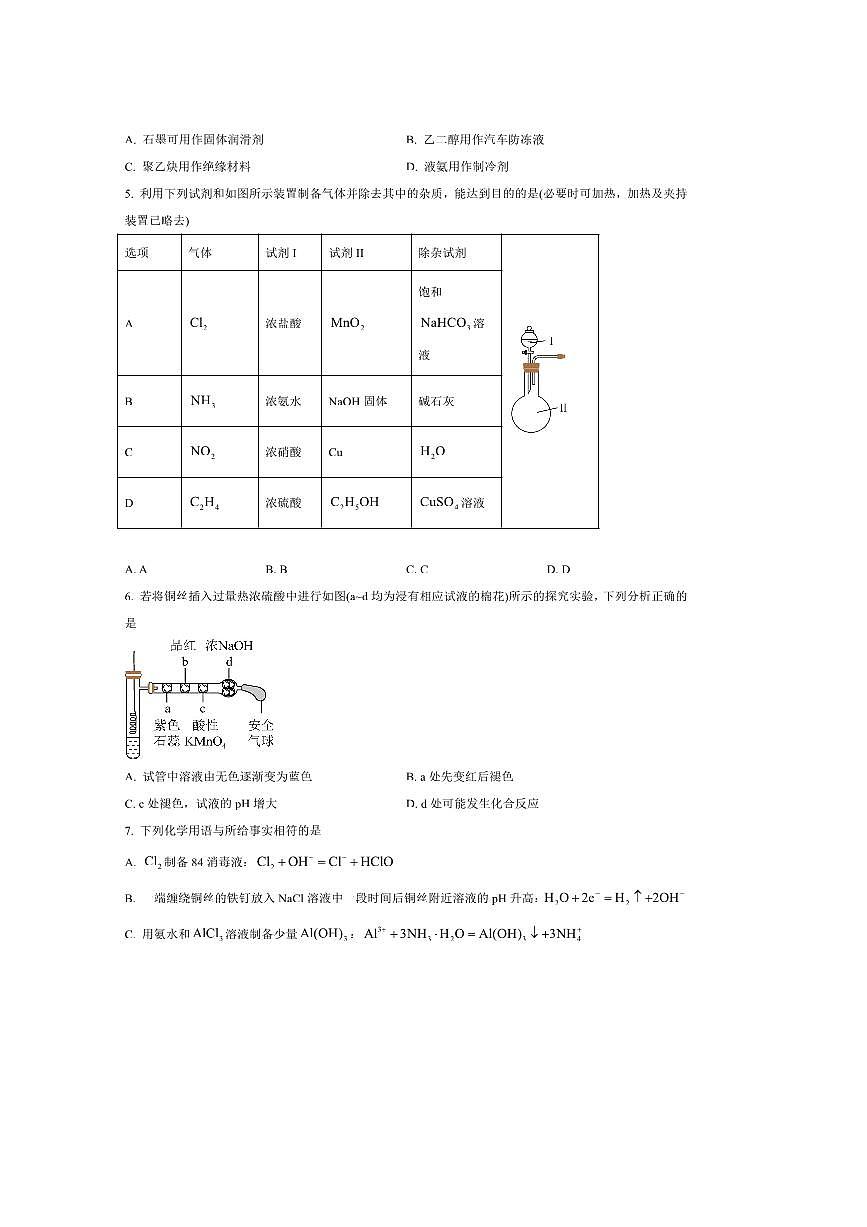 2024～2025学年北京师范大学附属实验中学高三下三模化学试卷(含答案)第2页
