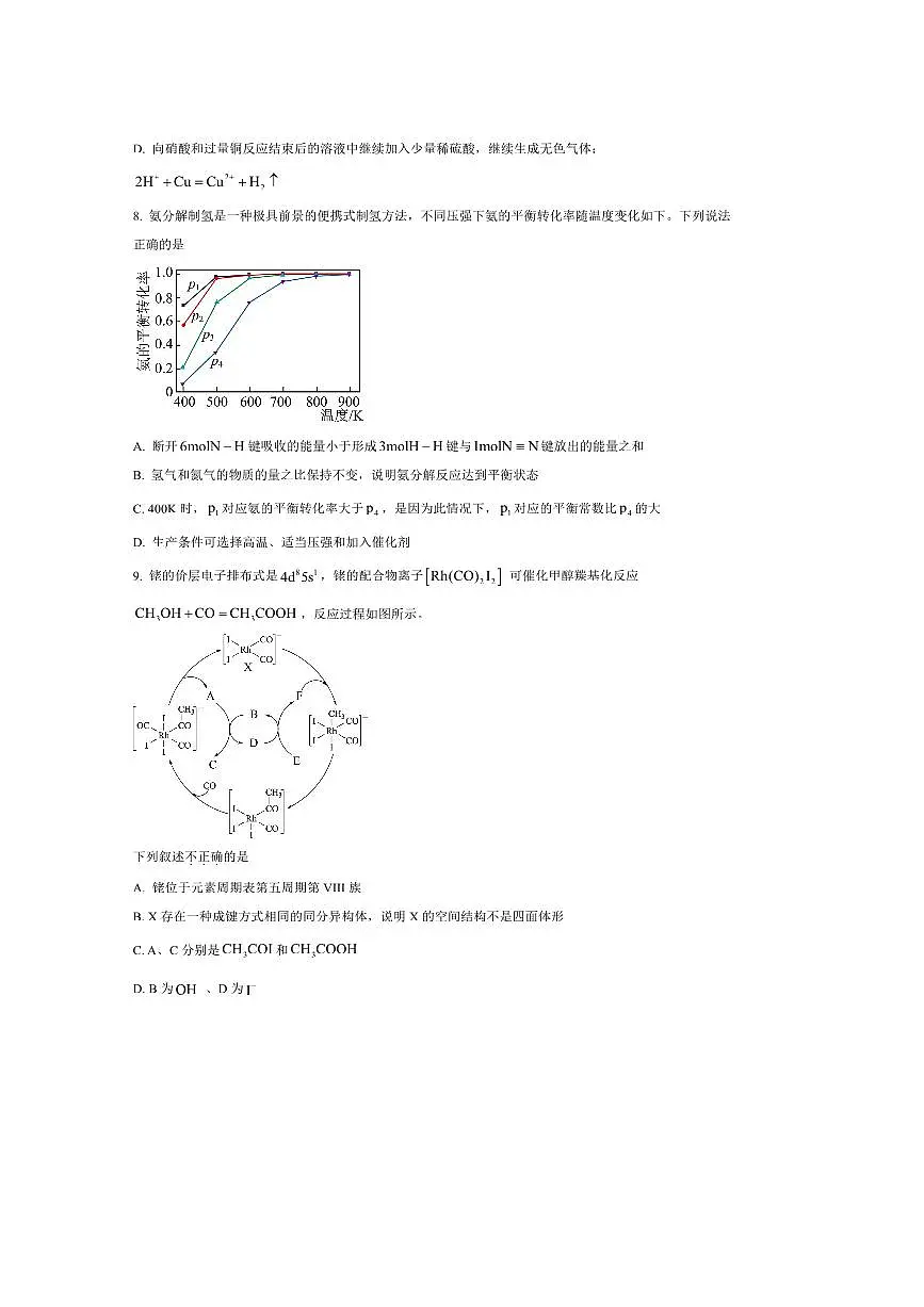 2024～2025学年北京师范大学附属实验中学高三下三模化学试卷(含答案)第3页