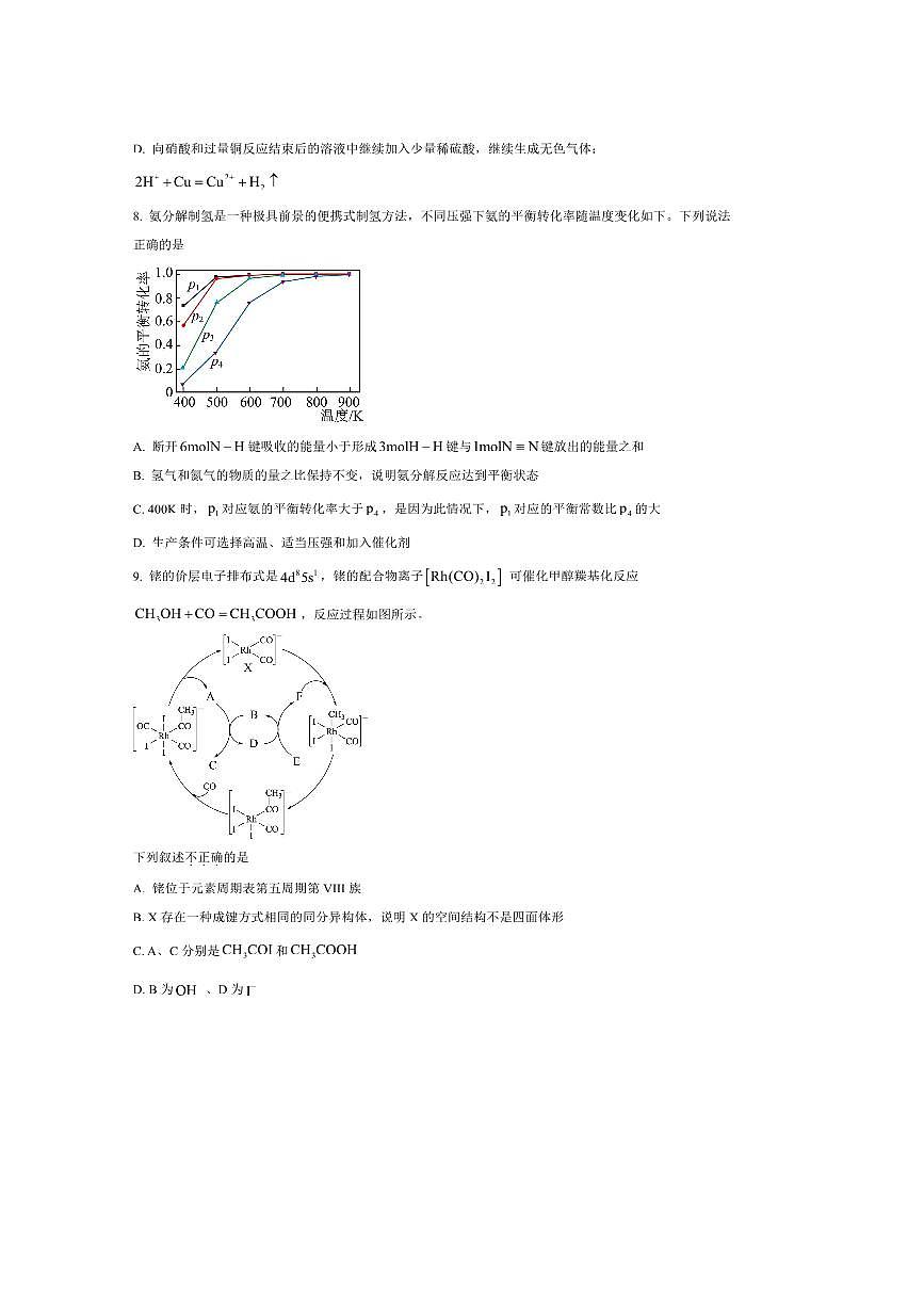 2024～2025学年北京师范大学附属实验中学高三下三模化学试卷(含答案)第3页