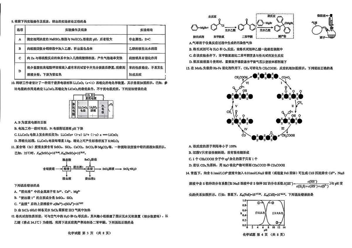 陕西省西安市名校教研联盟2026届高三上学期9月考化学试题+答案第2页