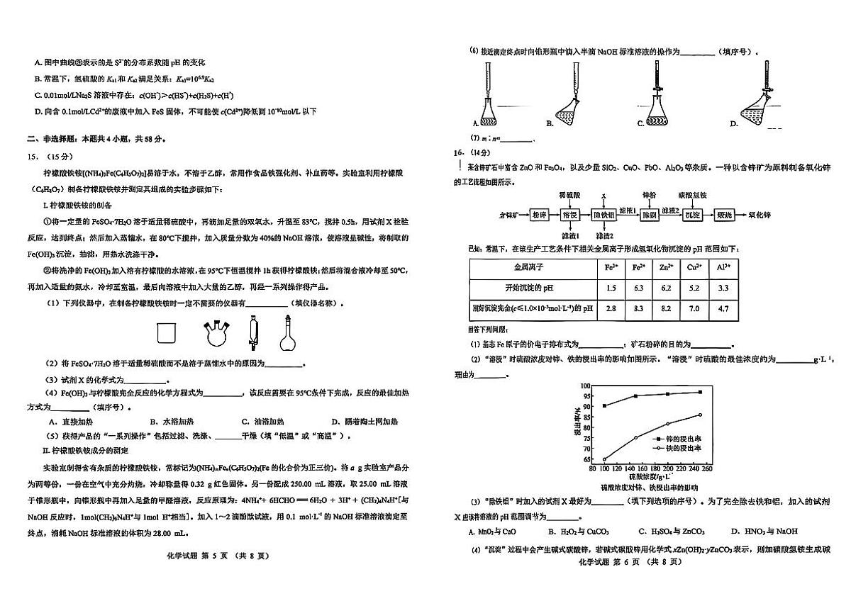陕西省西安市名校教研联盟2026届高三上学期9月考化学试题+答案第3页