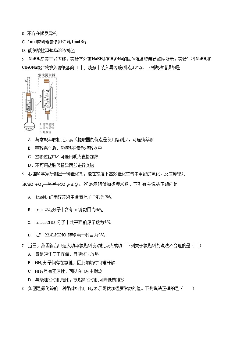 贵州省黔东南州惠水民族中学2025-2026学年高二上学期开学检测化学试卷第2页