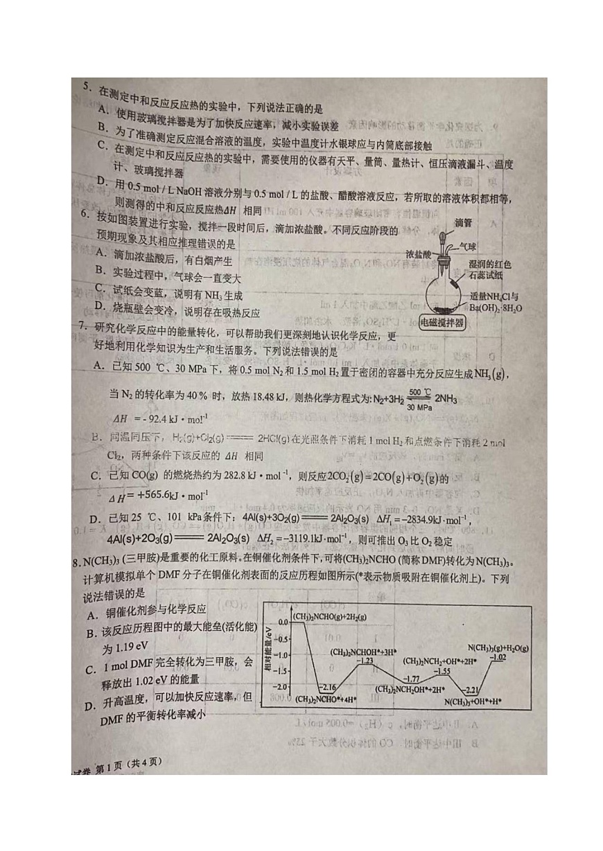 湖北省襄阳市第四中学2025-2026学年高二上学期9月月考化学试卷第2页