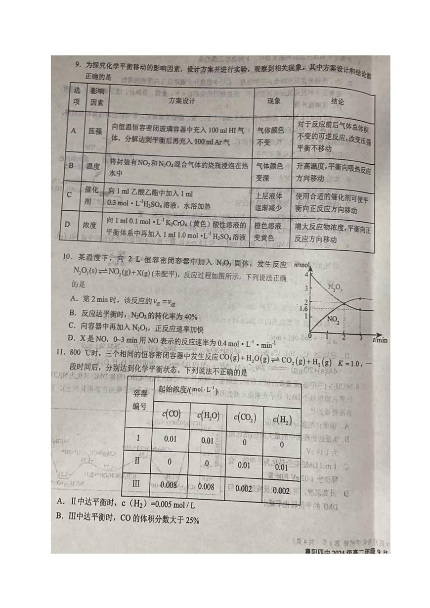 湖北省襄阳市第四中学2025-2026学年高二上学期9月月考化学试卷第3页