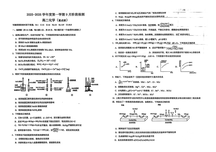 江苏省镇江市丹阳高级中学2025-2026学年高二9月月考化学试卷第1页