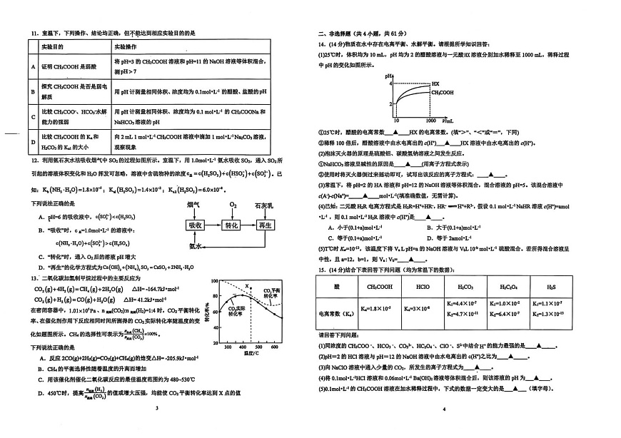 江苏省镇江市丹阳高级中学2025-2026学年高二9月月考化学试卷第2页