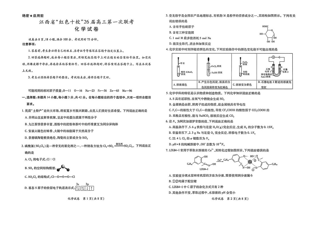 江西省红色十校2026届高三上学期9月第一次联考化学试卷第1页