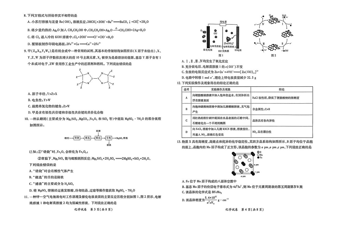 江西省红色十校2026届高三上学期9月第一次联考化学试卷第2页