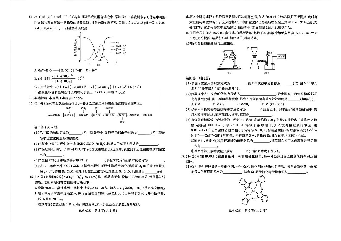江西省红色十校2026届高三上学期9月第一次联考化学试卷第3页
