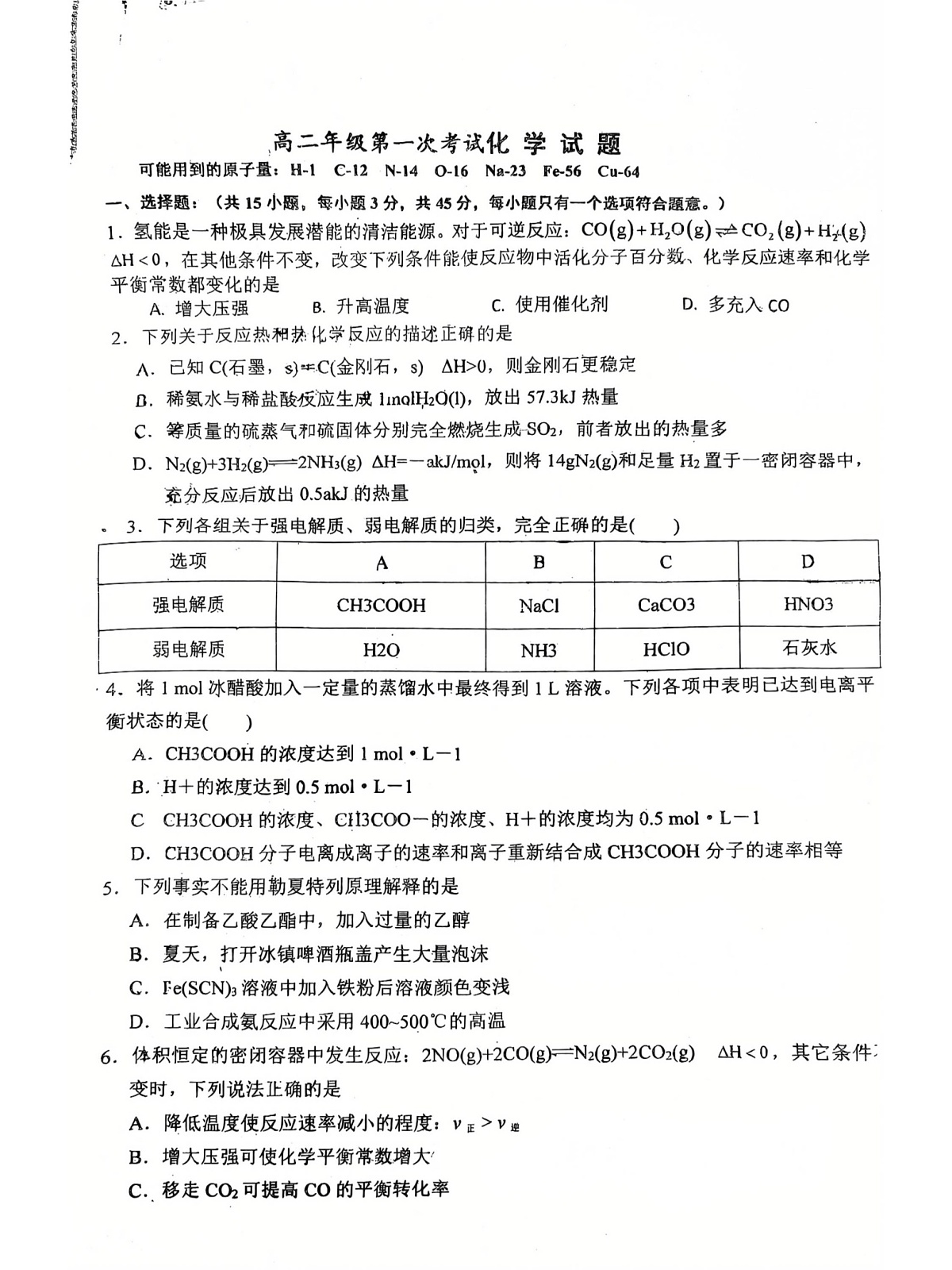 黑龙江省哈尔滨市五常市雅臣中学校2025-2026学年高二上学期9月第一次月考化学试卷第1页