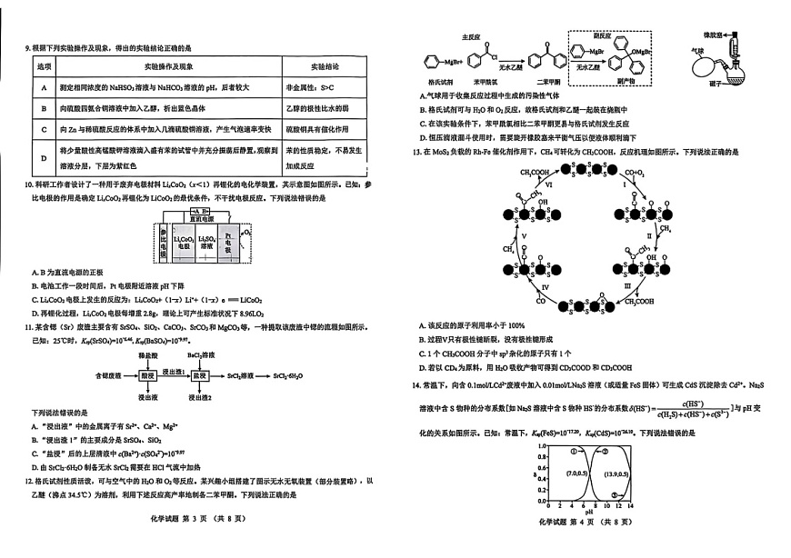 陕西省西安市新城区2025-2026学年高三上学期高考一模化学试卷第2页