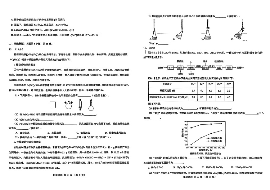 陕西省西安市新城区2025-2026学年高三上学期高考一模化学试卷第3页