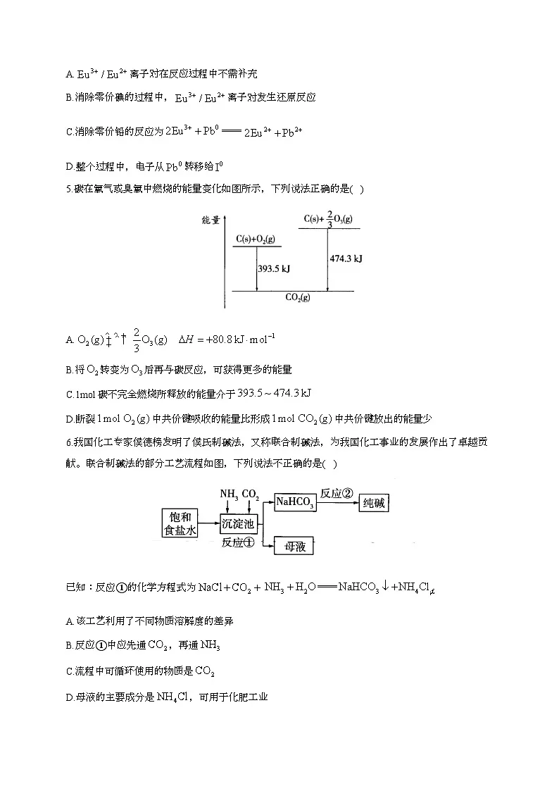 安徽省阜阳市临泉县第二中学2025~2026学年高二上学期开学摸底考化学试题（含答案）第2页