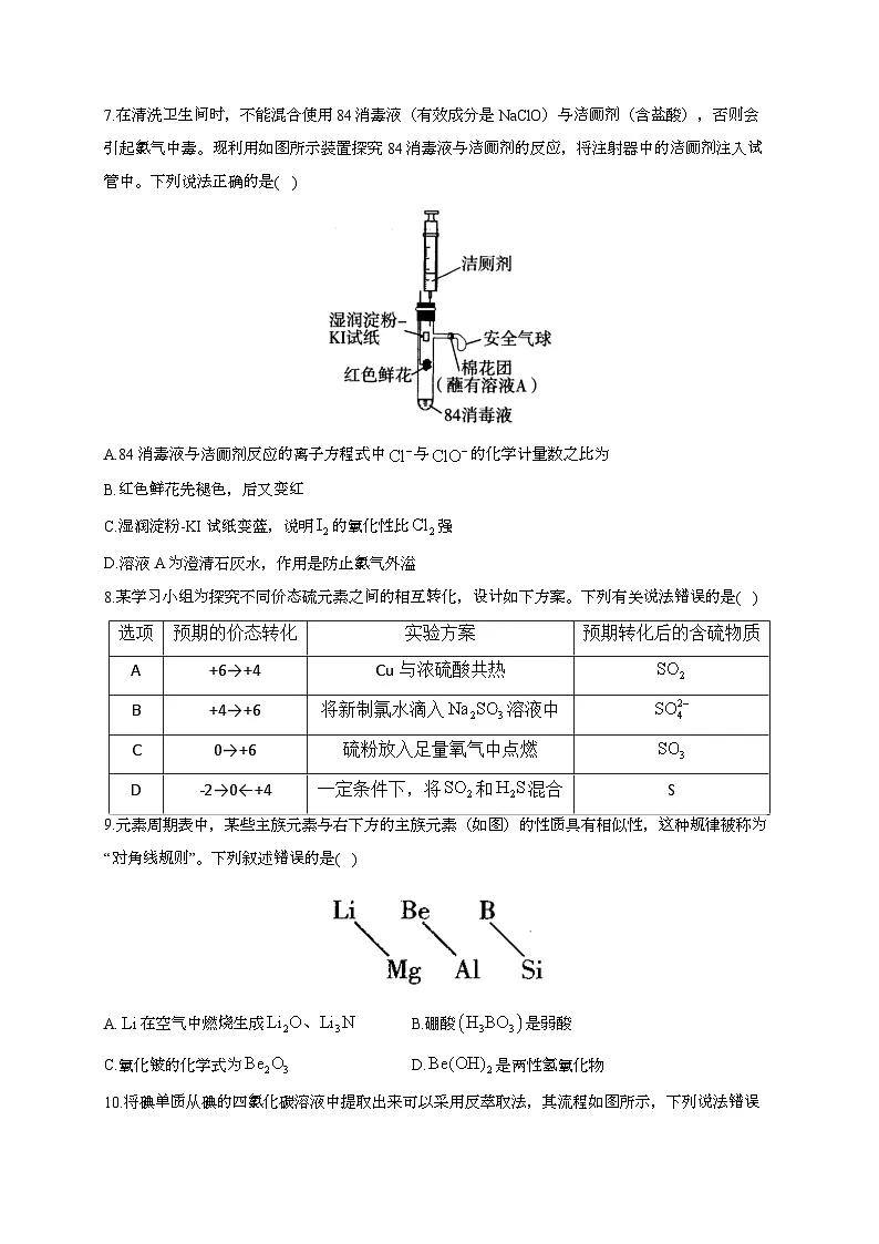 安徽省阜阳市临泉县第二中学2025~2026学年高二上学期开学摸底考化学试题（含答案）第3页