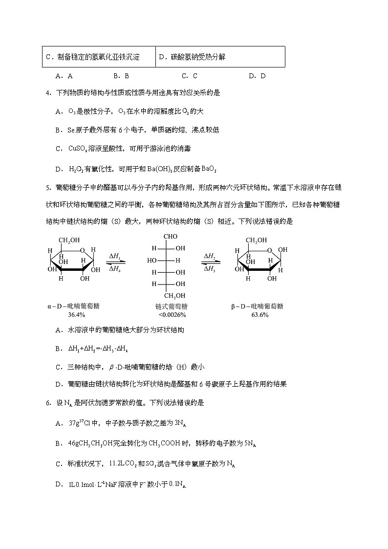 安徽师范大学附属中学2025届高三下学期4月质量检测化学试题（含答案）第2页