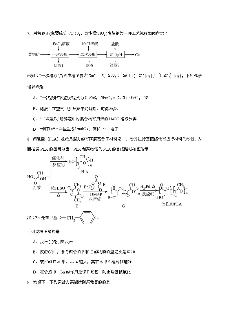 安徽师范大学附属中学2025届高三下学期4月质量检测化学试题（含答案）第3页