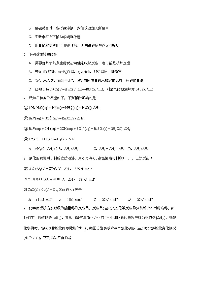 东北三省、内蒙古全国名校2025~2026学年高二上学期第一次月考化学试题（含答案）第2页