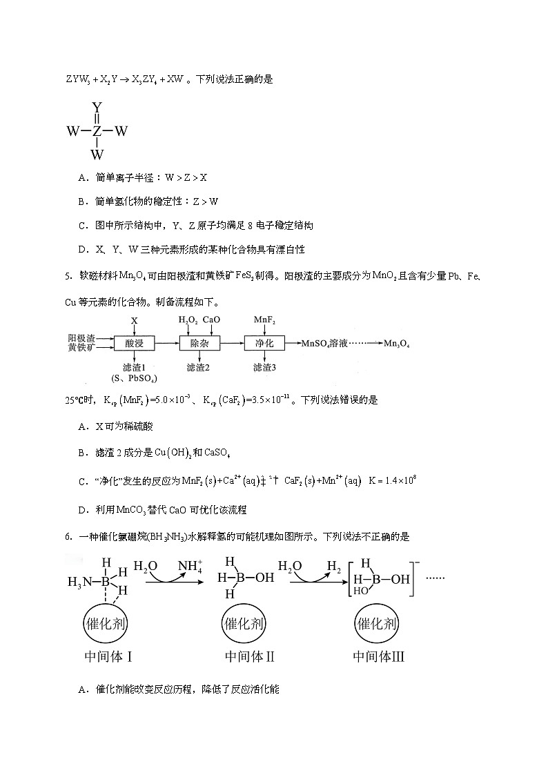 福建省福州第一中学2025届高三下学期5月模拟化学试题（含答案）第2页