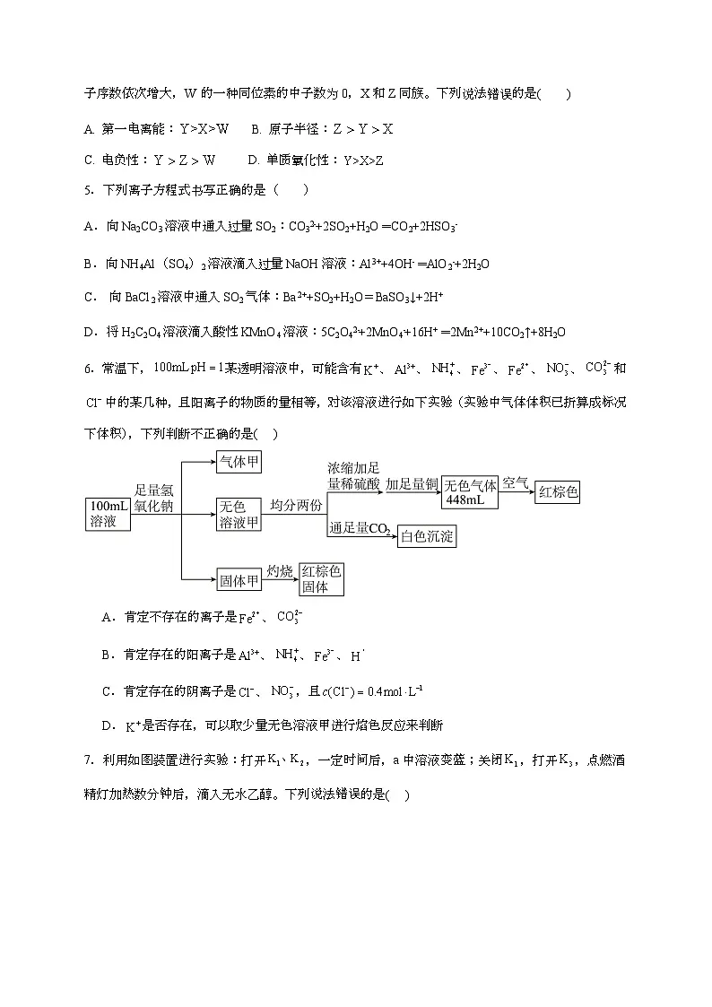 福建省龙岩市长汀县第一中学2026届高三上学期第一次月考化学试题（含答案）第2页