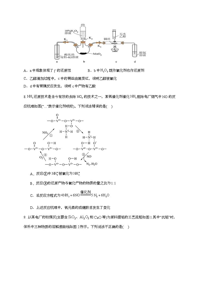 福建省龙岩市长汀县第一中学2026届高三上学期第一次月考化学试题（含答案）第3页