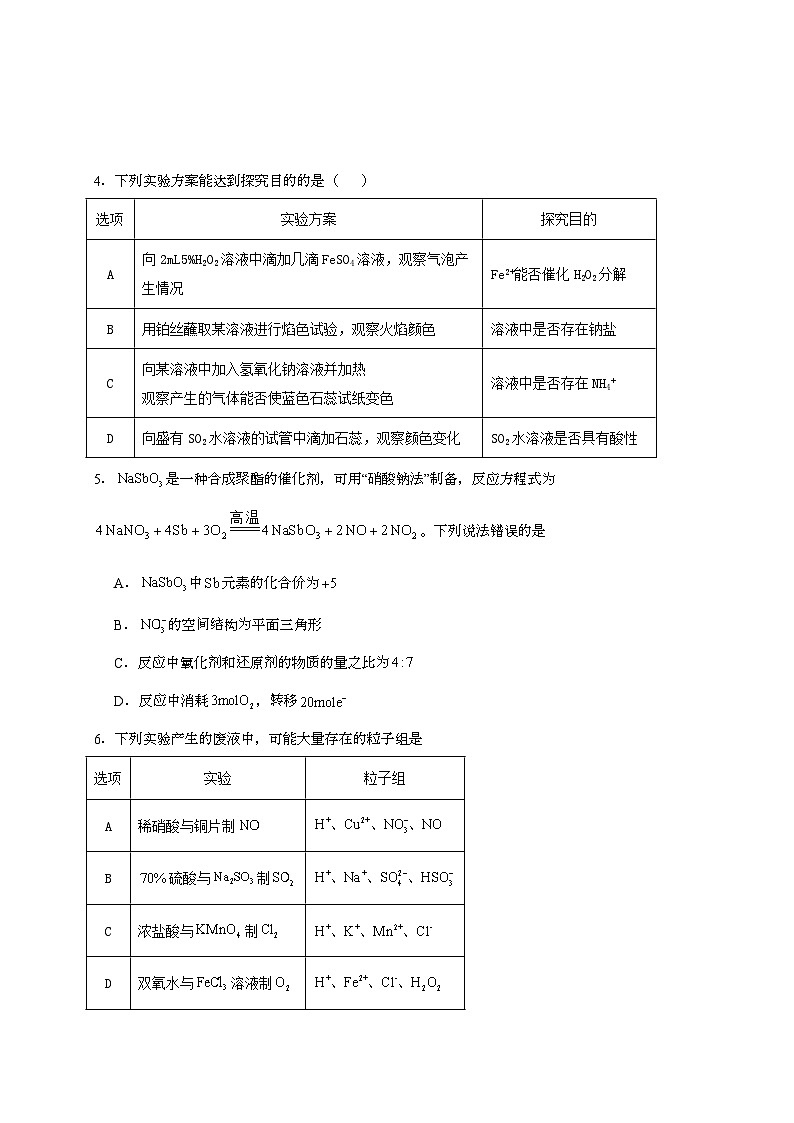 福建省泉州第一中学2026届高三上学期开学考试化学试题（含答案）第2页