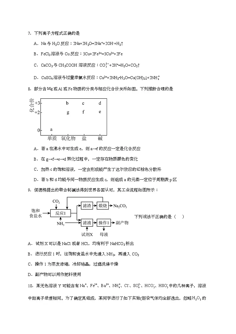 福建省泉州第一中学2026届高三上学期开学考试化学试题（含答案）第3页