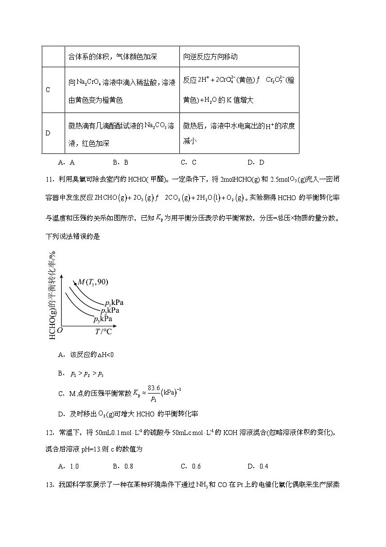 甘肃省白银市部分学校2024~2025学年高二上学期1月期末考试化学试题（含答案）第3页