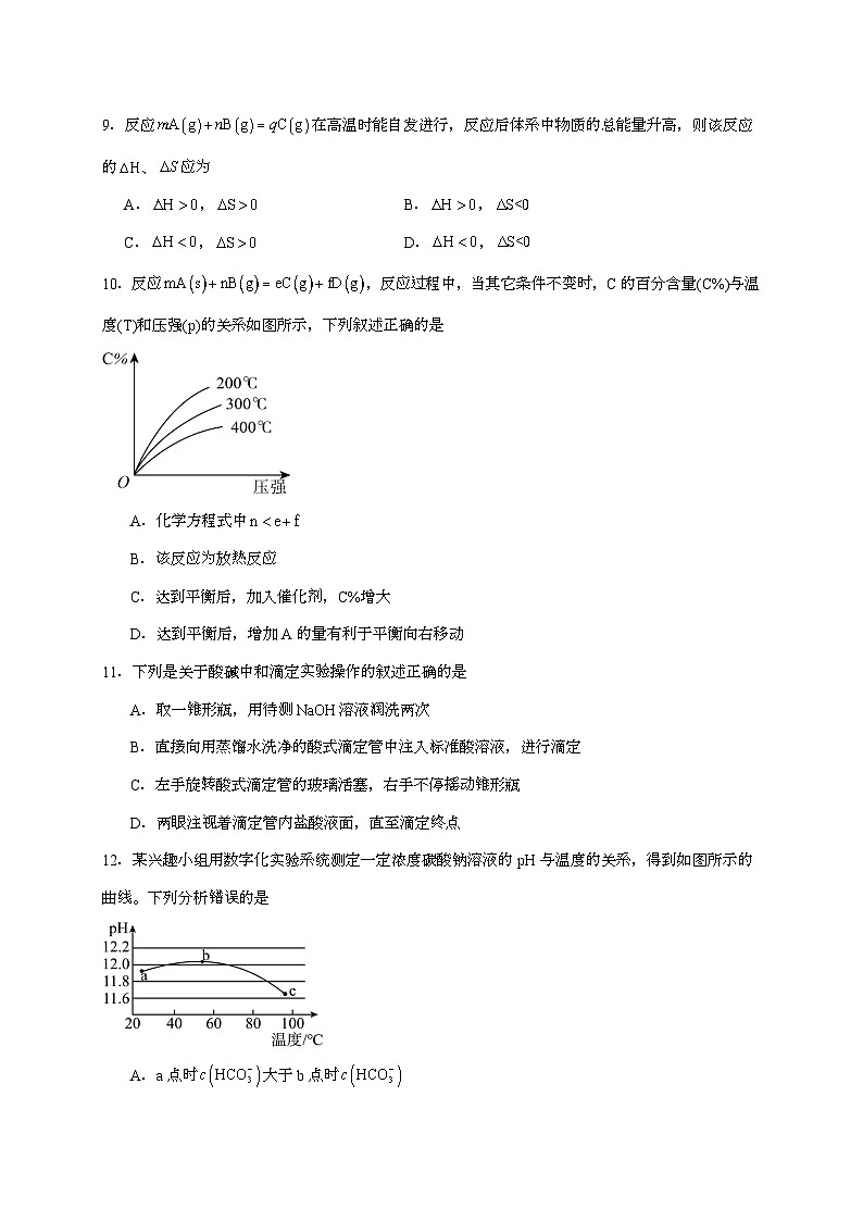 甘肃省多校2024~2025学年高二上学期12月第二次月考化学试题（含答案）第3页
