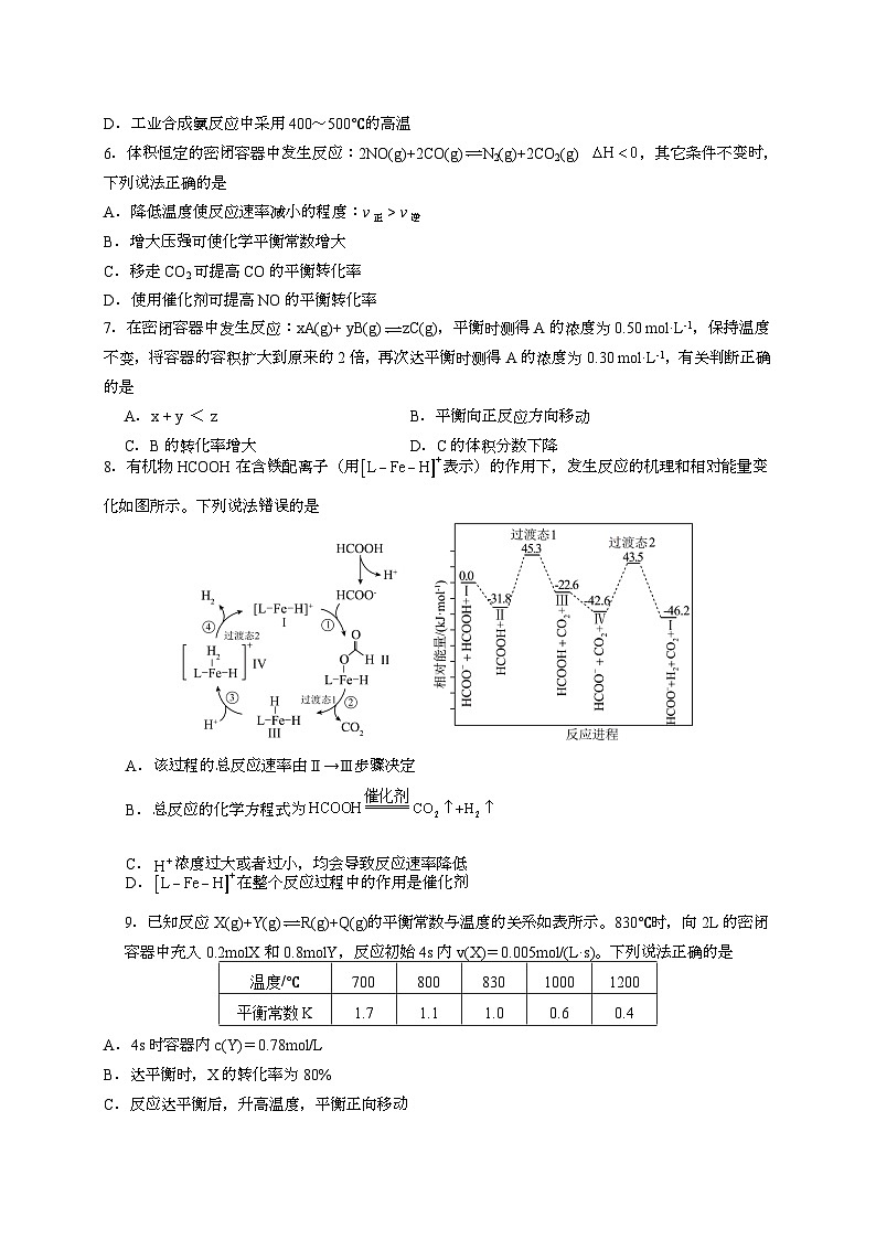 甘肃省民乐县第一中学2025~2026学年高二上学期9月月考化学试题（含答案）第2页