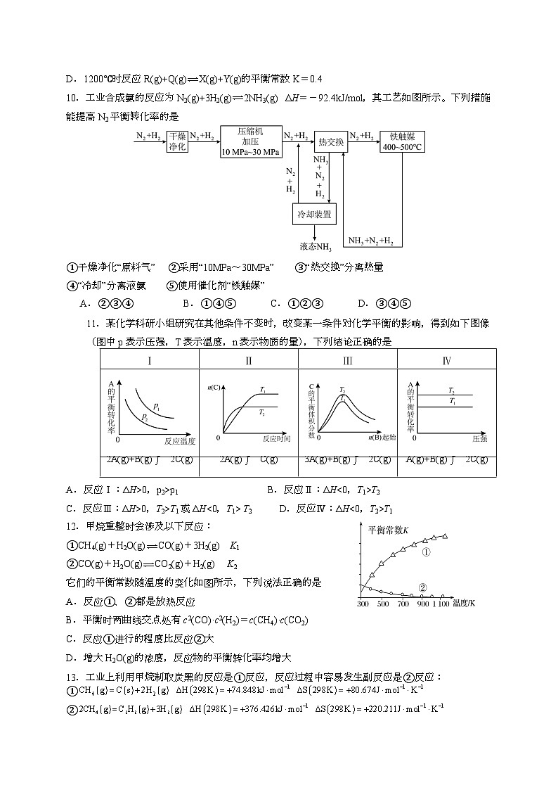 甘肃省民乐县第一中学2025~2026学年高二上学期9月月考化学试题（含答案）第3页