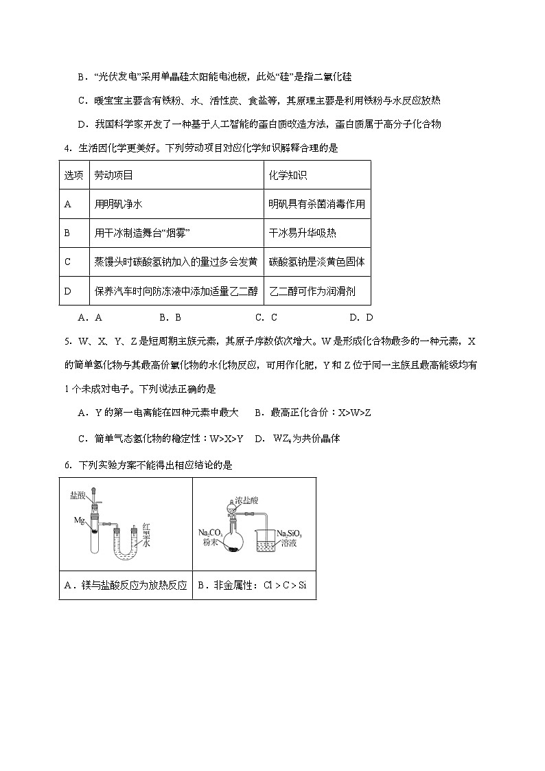 广东省2026届高三上学期8月摸底检测化学试题（含答案）第2页