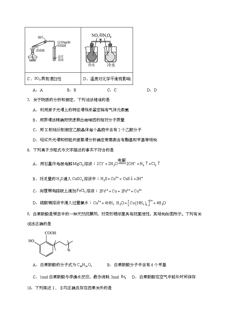 广东省2026届高三上学期8月摸底检测化学试题（含答案）第3页