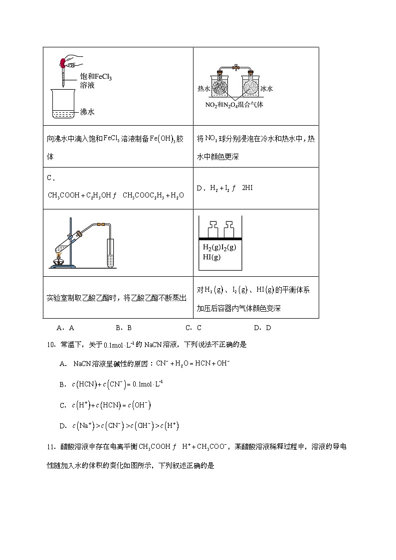 广东省佛山市H7联盟2024~2025学年高二上学期期中联考化学试题（含答案）第3页
