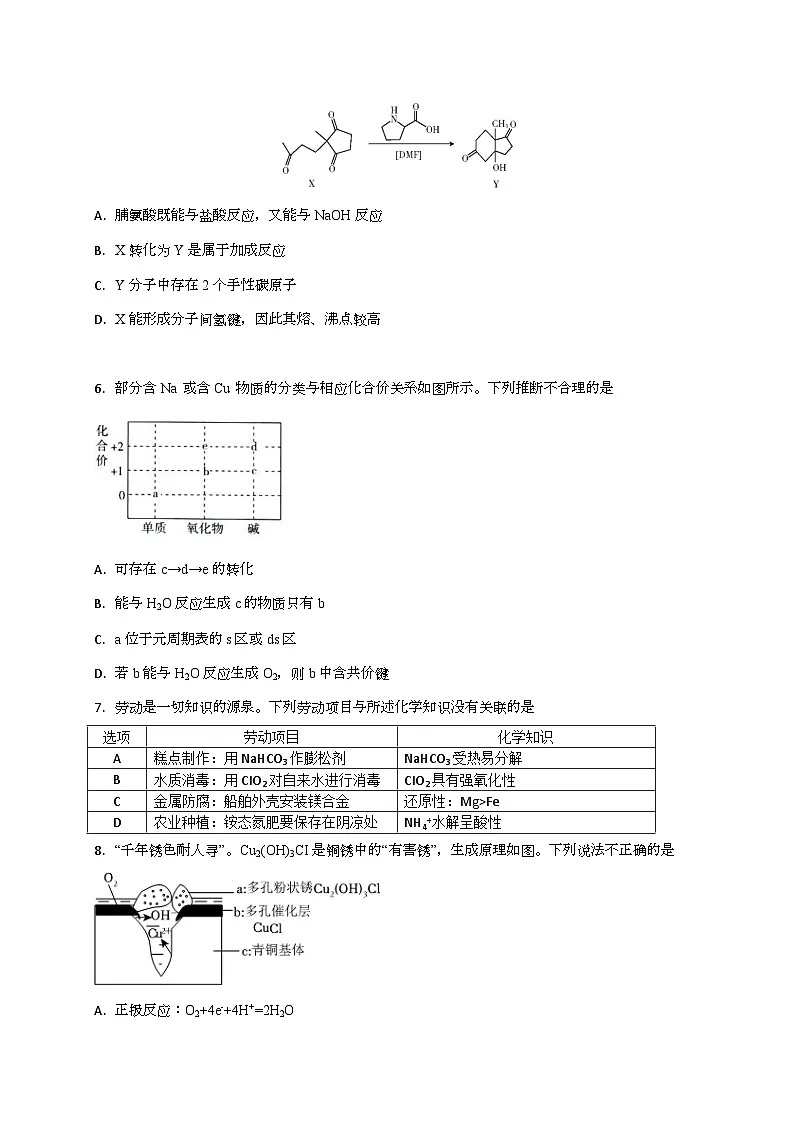 广东省广州市第六中学2025~2026学年高三上学期开学考试化学试题（含答案）第2页