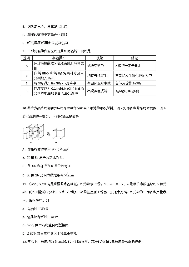广东省广州市第六中学2025~2026学年高三上学期开学考试化学试题（含答案）第3页