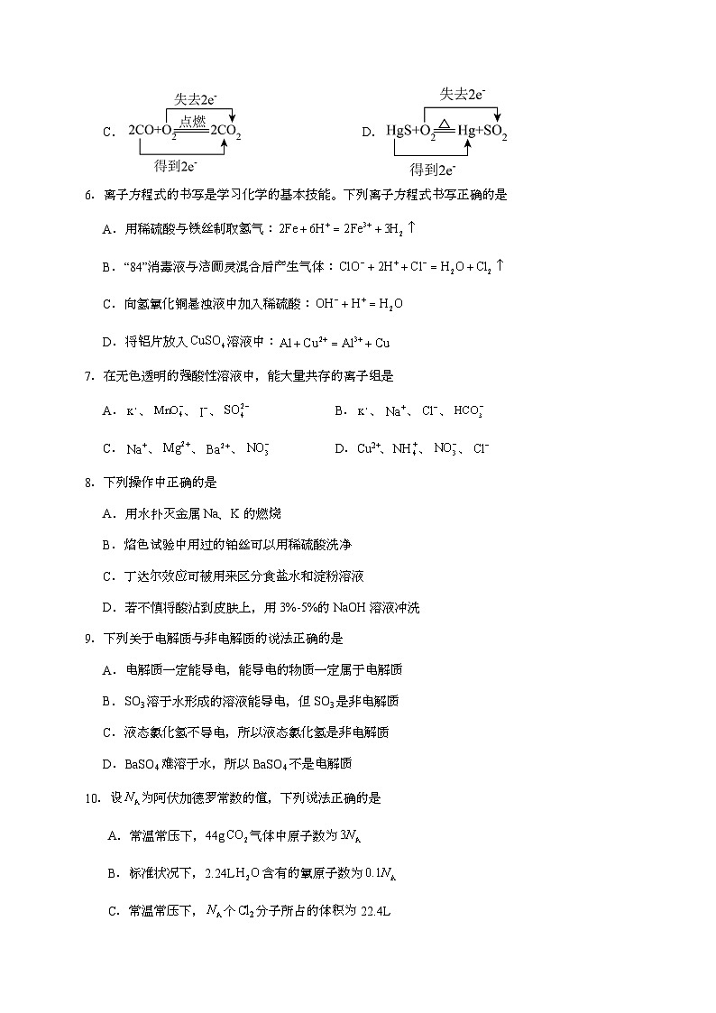 广东湛江市第二中学2024~2025学年高一上学期期中考试化学试题（含答案）第2页