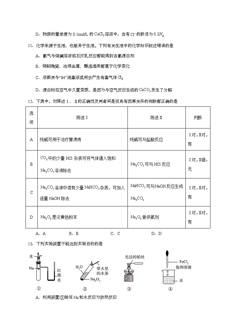 广东湛江市第二中学2024~2025学年高一上学期期中考试化学试题（含答案）第3页