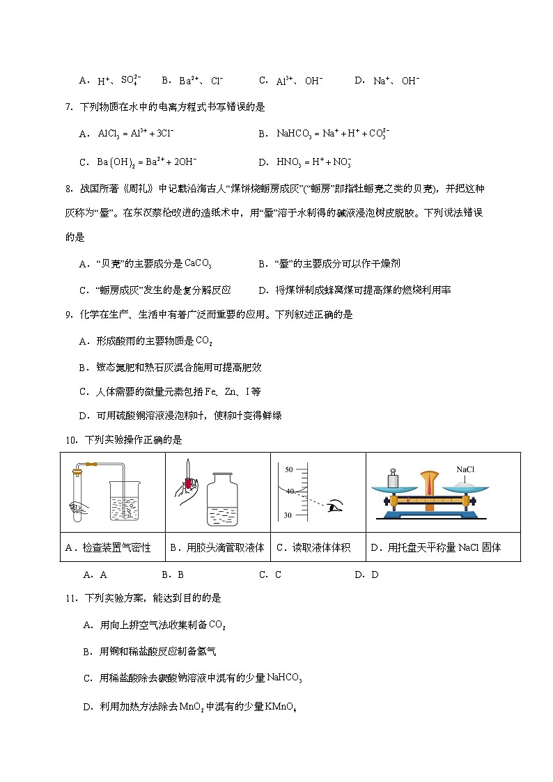 广西名校2024~2025学年高一上学期入学考试化学试题（含答案）第2页