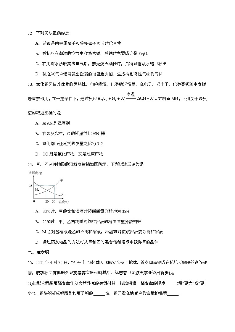 广西名校2024~2025学年高一上学期入学考试化学试题（含答案）第3页