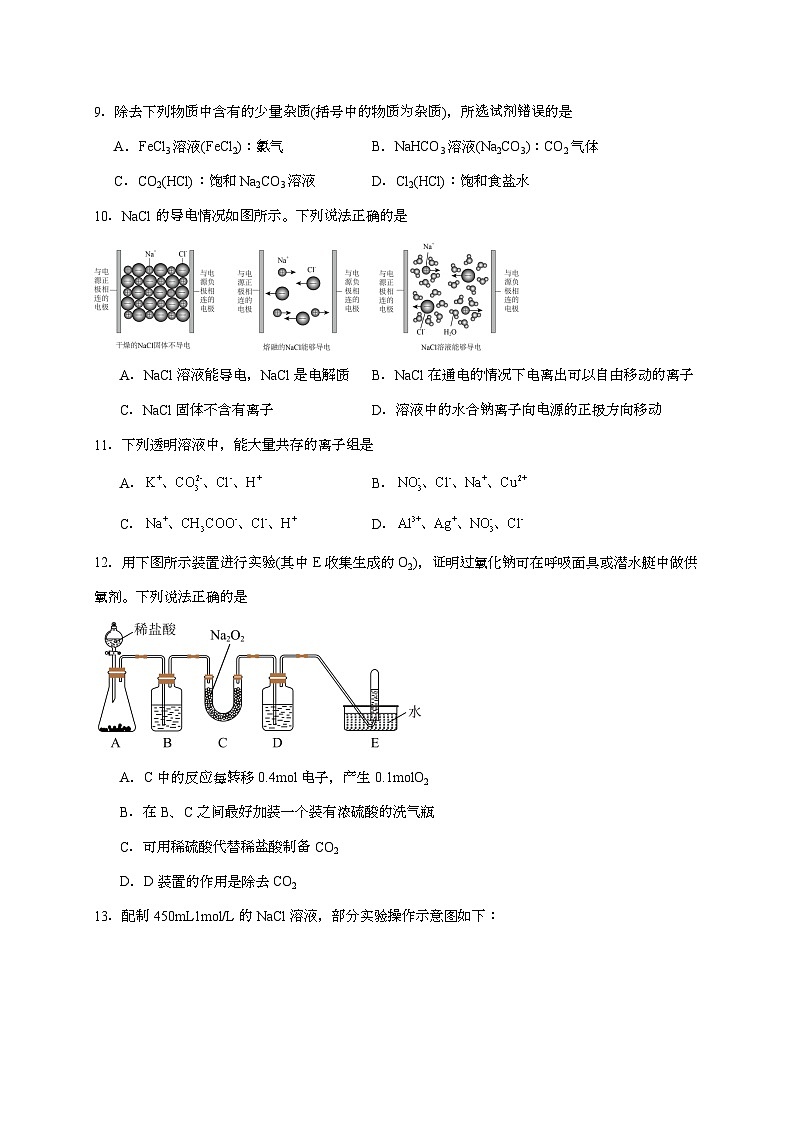 广西壮族自治区玉林市2024~2025学年高一上学期11月（期中）考试化学试题（含答案）第3页